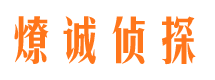 泰顺市侦探调查公司